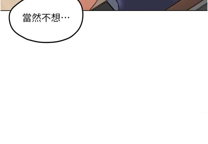 鲁蛇社畜的金手指-第44話-好想念肉體諮商♥ - 图片 25