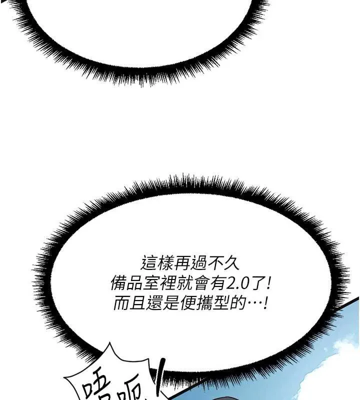 魯蛇社畜的金手指第44話-好想念肉體諮商&hearts;