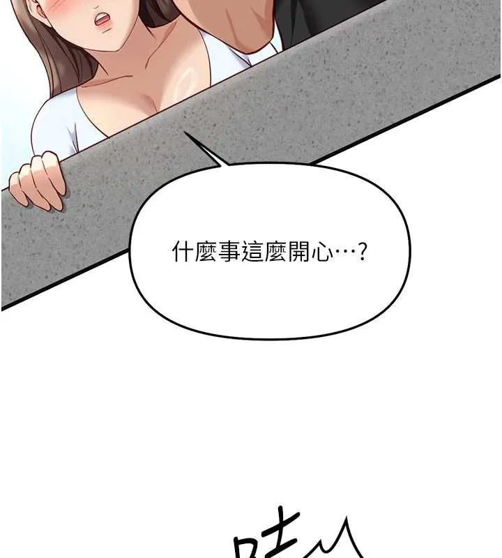 魯蛇社畜的金手指第44話-好想念肉體諮商&hearts;