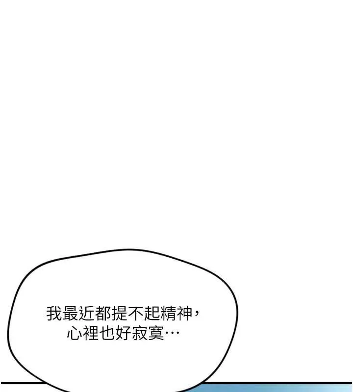 鲁蛇社畜的金手指-第44話-好想念肉體諮商♥ - 图片 40