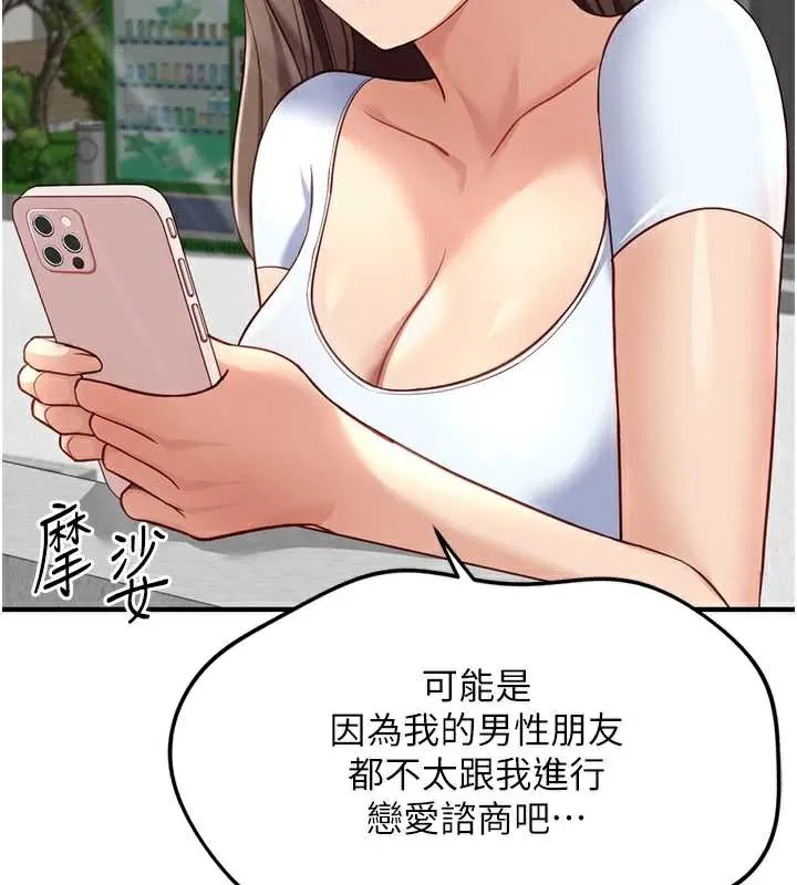 鲁蛇社畜的金手指-第44話-好想念肉體諮商♥ - 图片 44