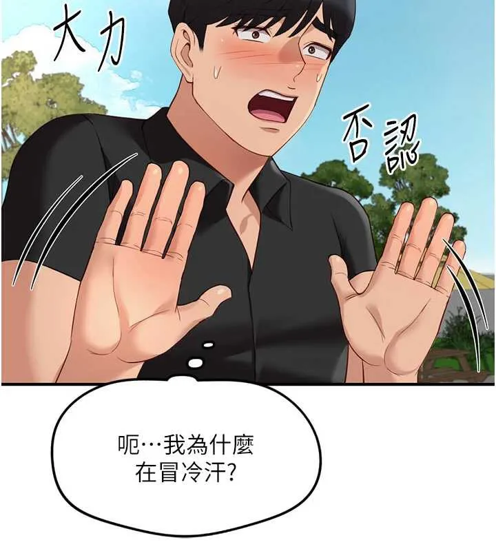 鲁蛇社畜的金手指-第44話-好想念肉體諮商♥ - 图片 39