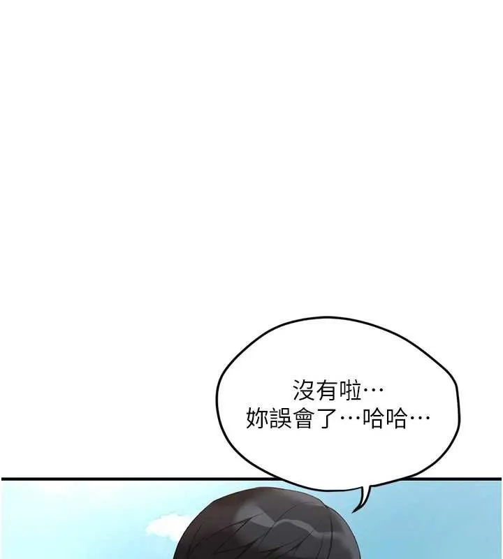 鲁蛇社畜的金手指-第44話-好想念肉體諮商♥ - 图片 38