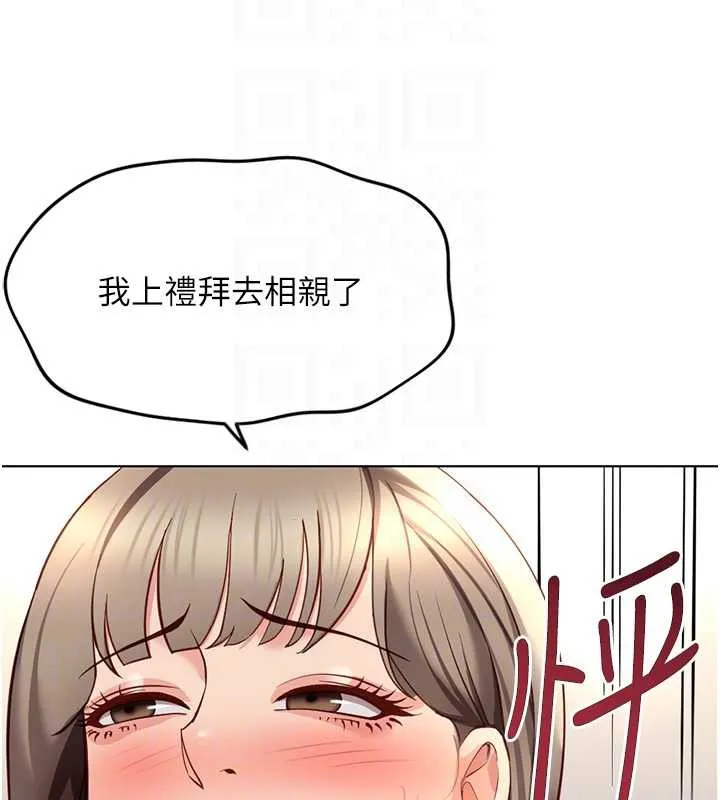 魯蛇社畜的金手指第44話-好想念肉體諮商&hearts;