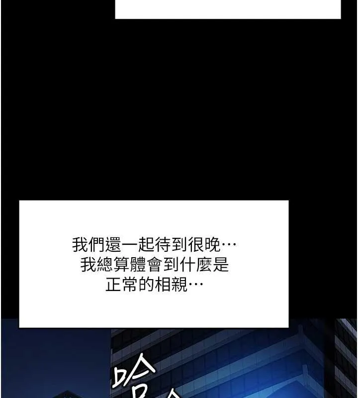 鲁蛇社畜的金手指-第44話-好想念肉體諮商♥ - 图片 73