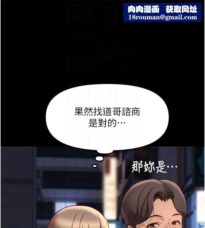 鲁蛇社畜的金手指-第44話-好想念肉體諮商♥ - 图片 76