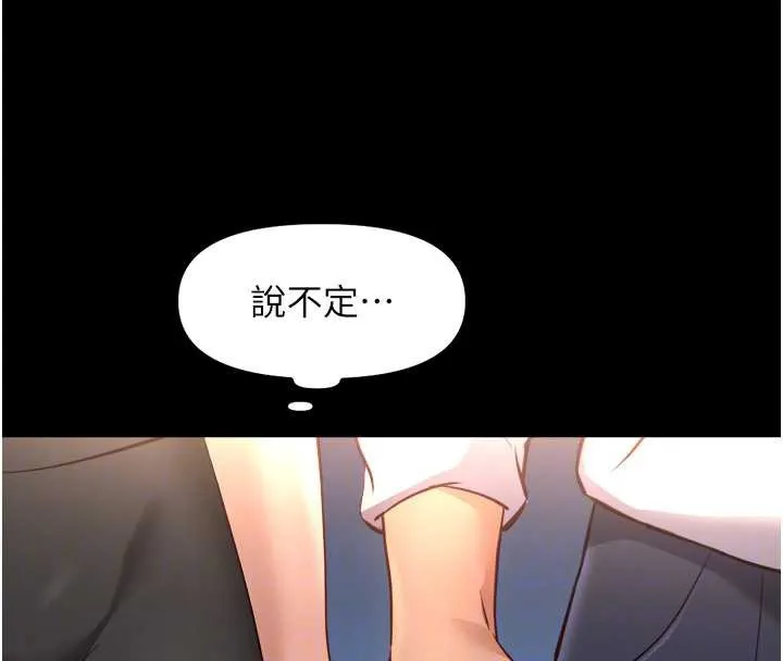 鲁蛇社畜的金手指-第44話-好想念肉體諮商♥ - 图片 79