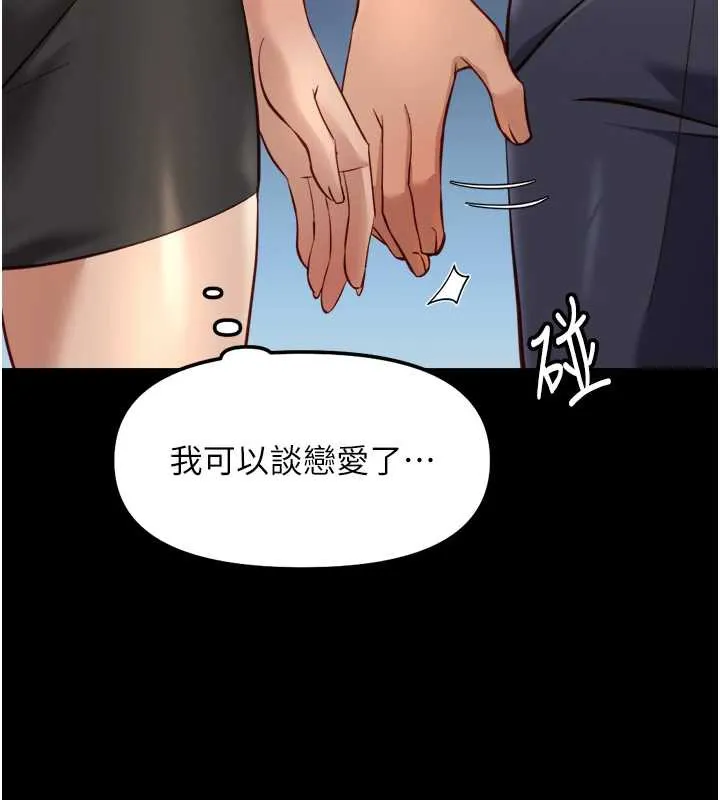 魯蛇社畜的金手指第44話-好想念肉體諮商&hearts;