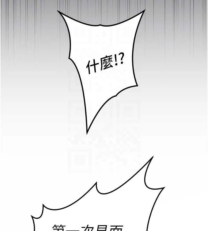 魯蛇社畜的金手指第44話-好想念肉體諮商&hearts;