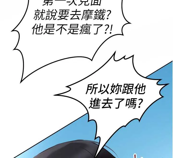 鲁蛇社畜的金手指-第44話-好想念肉體諮商♥ - 图片 87
