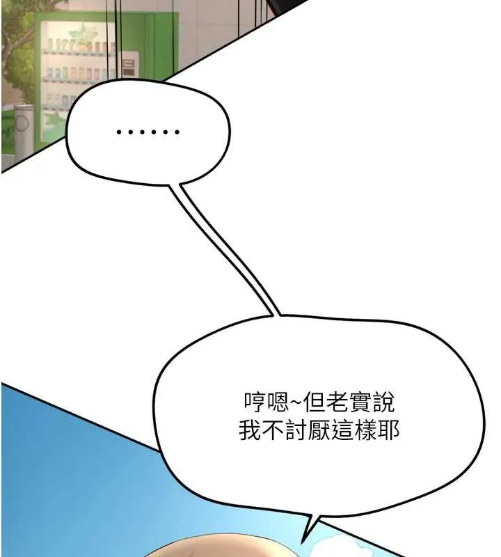 魯蛇社畜的金手指第44話-好想念肉體諮商&hearts;