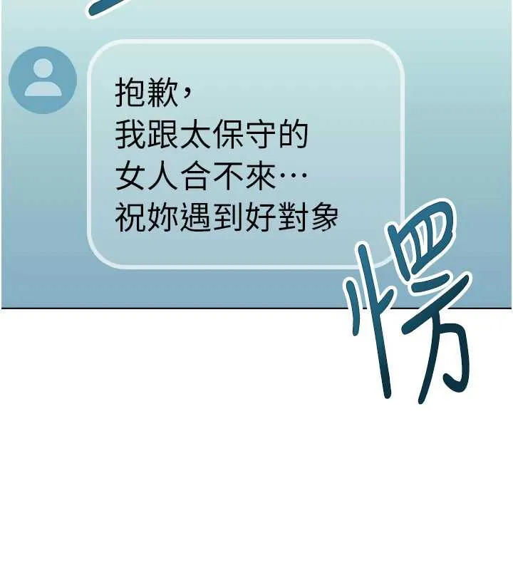 鲁蛇社畜的金手指-第44話-好想念肉體諮商♥ - 图片 97