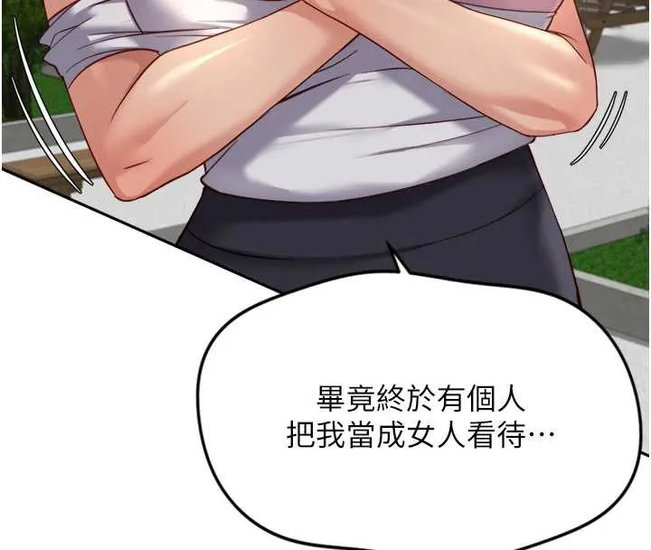 鲁蛇社畜的金手指-第44話-好想念肉體諮商♥ - 图片 91