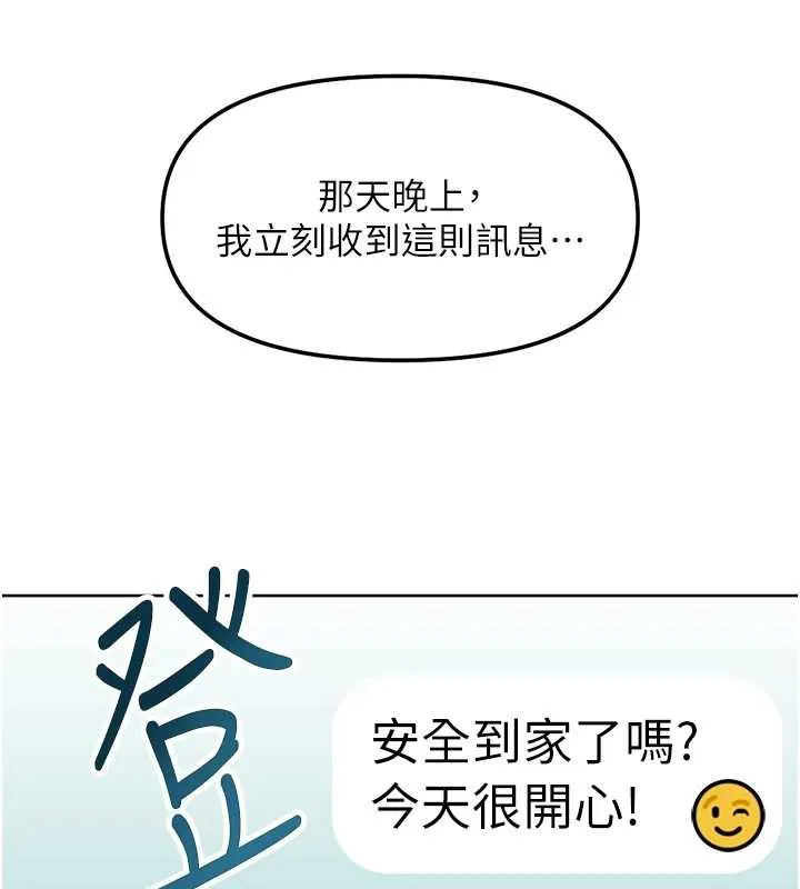 魯蛇社畜的金手指第44話-好想念肉體諮商&hearts;