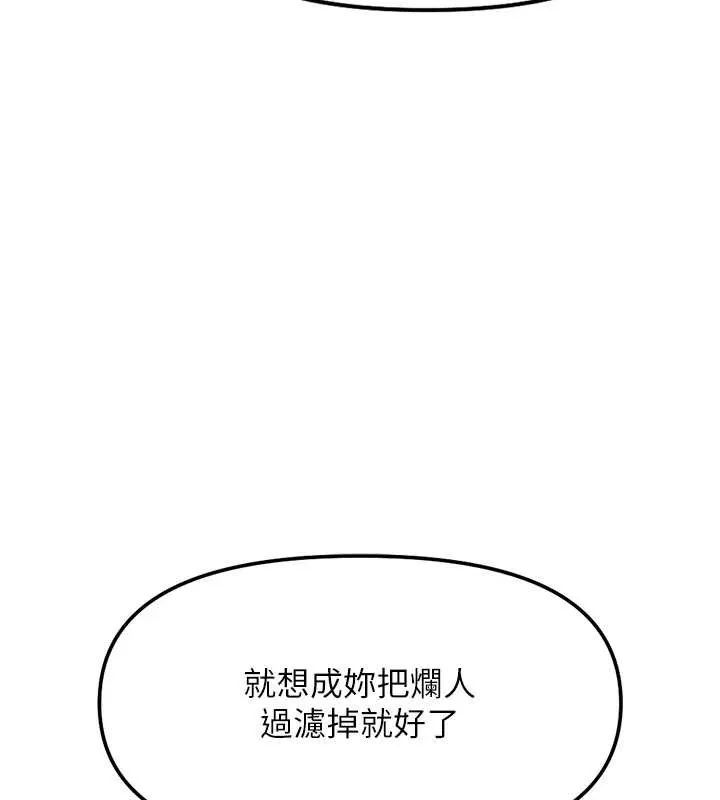 鲁蛇社畜的金手指-第44話-好想念肉體諮商♥ - 图片 103
