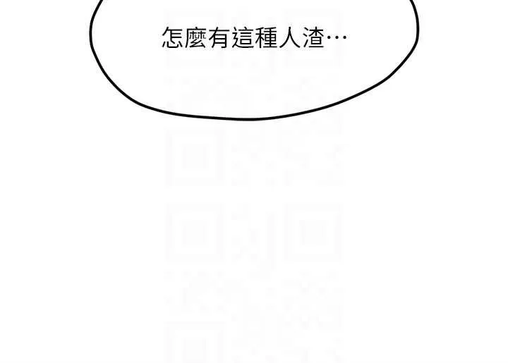 鲁蛇社畜的金手指-第44話-好想念肉體諮商♥ - 图片 100