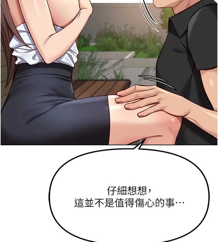 鲁蛇社畜的金手指-第44話-好想念肉體諮商♥ - 图片 102