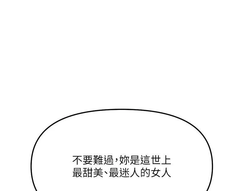 鲁蛇社畜的金手指-第44話-好想念肉體諮商♥ - 图片 108