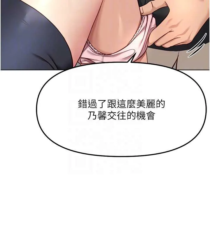 鲁蛇社畜的金手指-第44話-好想念肉體諮商♥ - 图片 107