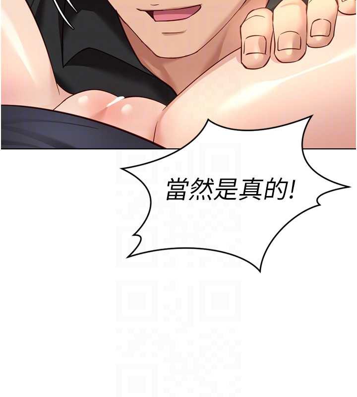 鲁蛇社畜的金手指第44話-好想念肉體諮商♥