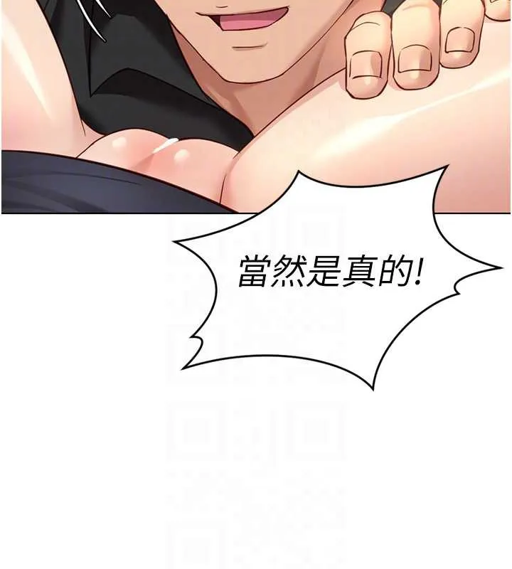 鲁蛇社畜的金手指-第44話-好想念肉體諮商♥ - 图片 113