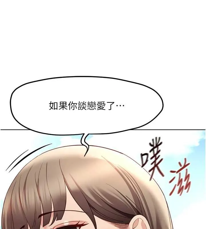 鲁蛇社畜的金手指-第44話-好想念肉體諮商♥ - 图片 131