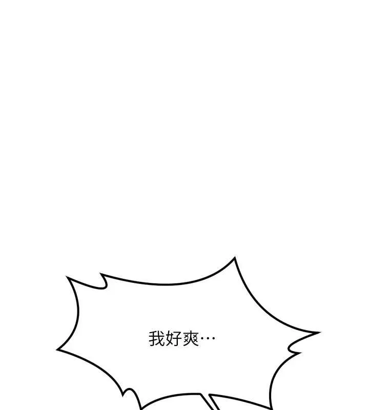 魯蛇社畜的金手指第44話-好想念肉體諮商&hearts;