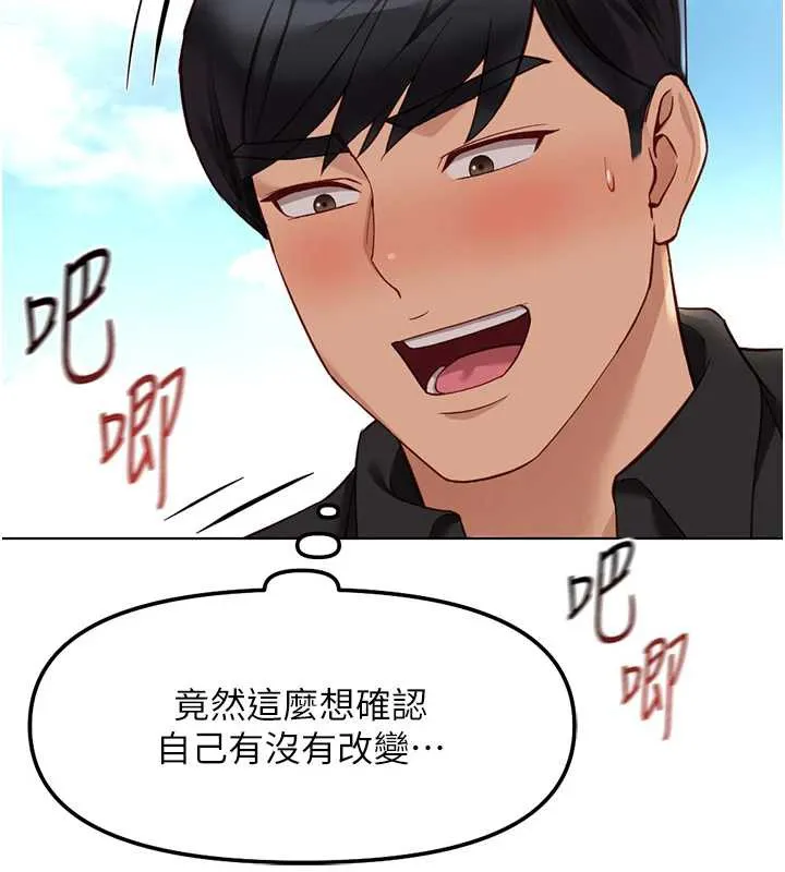 鲁蛇社畜的金手指-第44話-好想念肉體諮商♥ - 图片 137