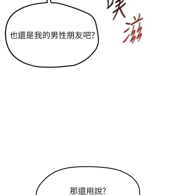 鲁蛇社畜的金手指-第44話-好想念肉體諮商♥ - 图片 133