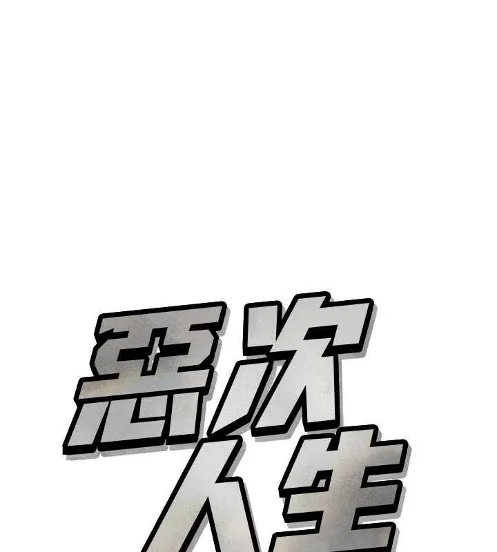 恶次人生-第48話-大戰淫亂學姐♥ - 图片 11