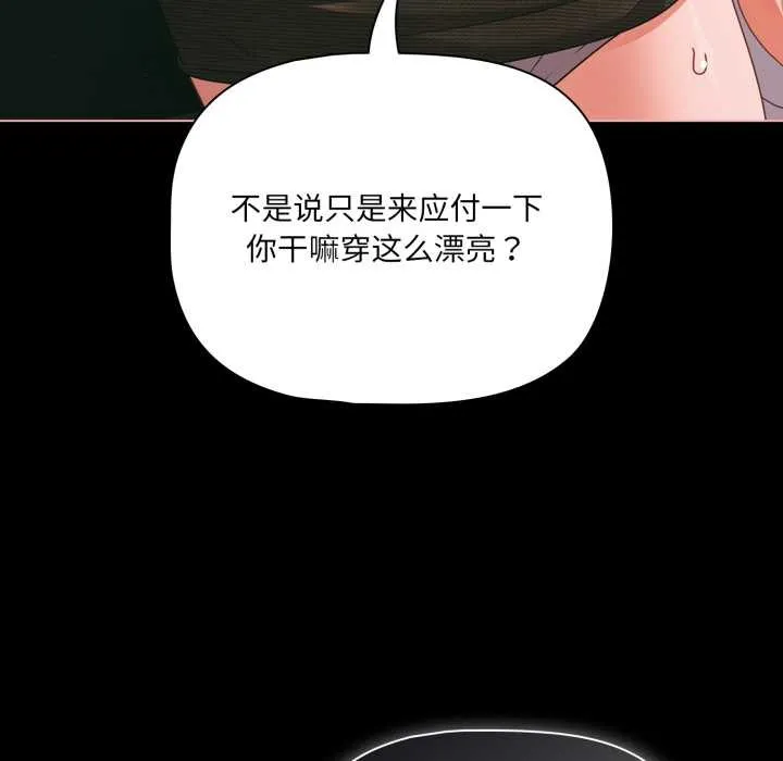 幸福来得太突然-第46話 - 图片 31