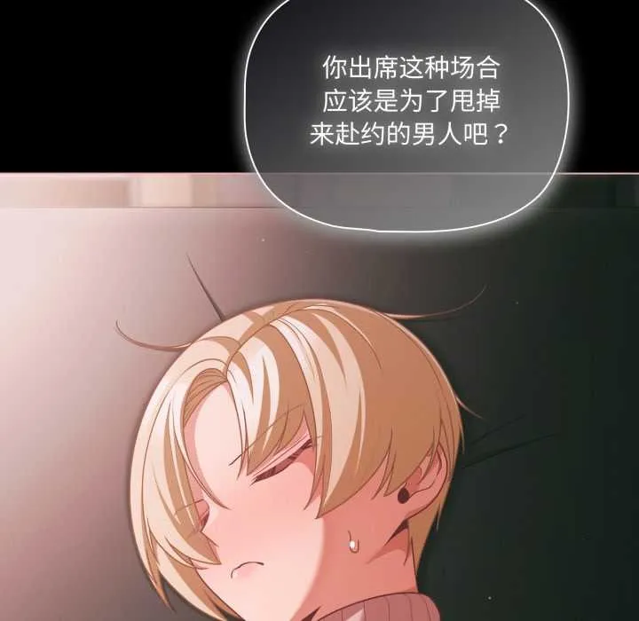 幸福来得太突然-第46話 - 图片 32