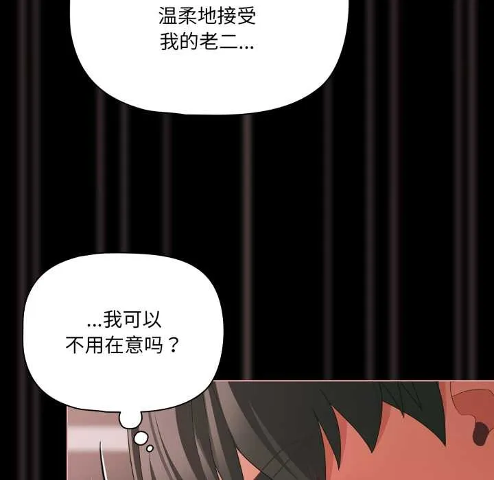 幸福来得太突然-第46話 - 图片 67