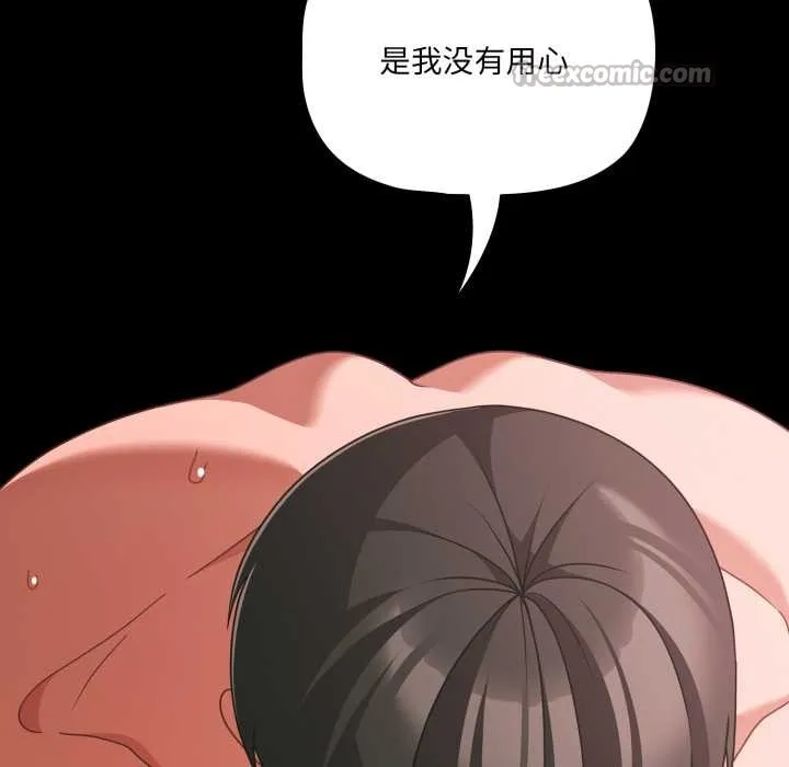幸福来得太突然-第46話 - 图片 112
