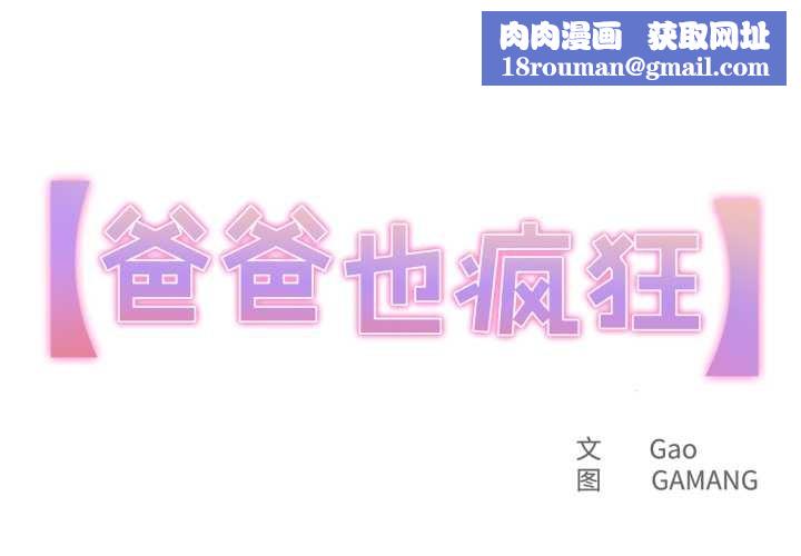 爸爸也疯狂第32話