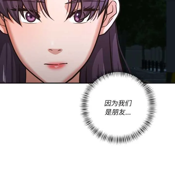 我的傻瓜男友-第34話 - 图片 5