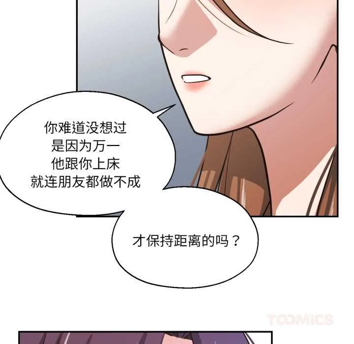 我的傻瓜男友第34話