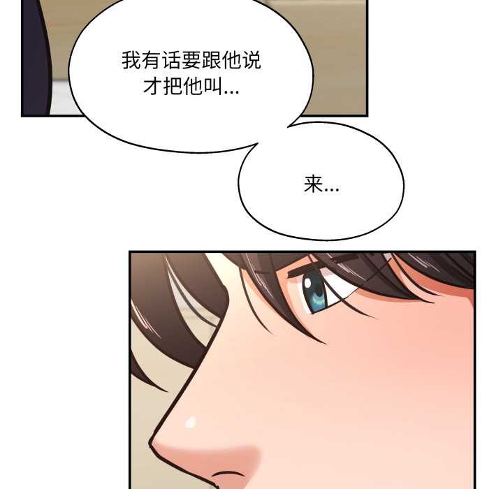 我的傻瓜男友第34話