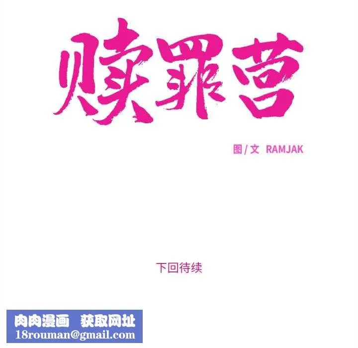 赎罪营-第19話 - 图片 50