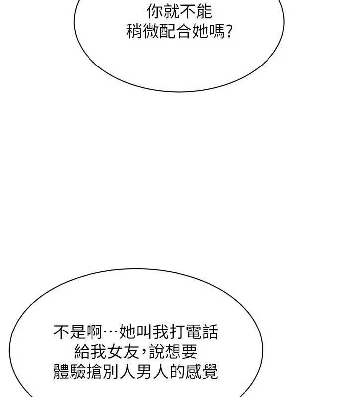 倒追游戏-第23話-需要更多的多巴胺 - 图片 94