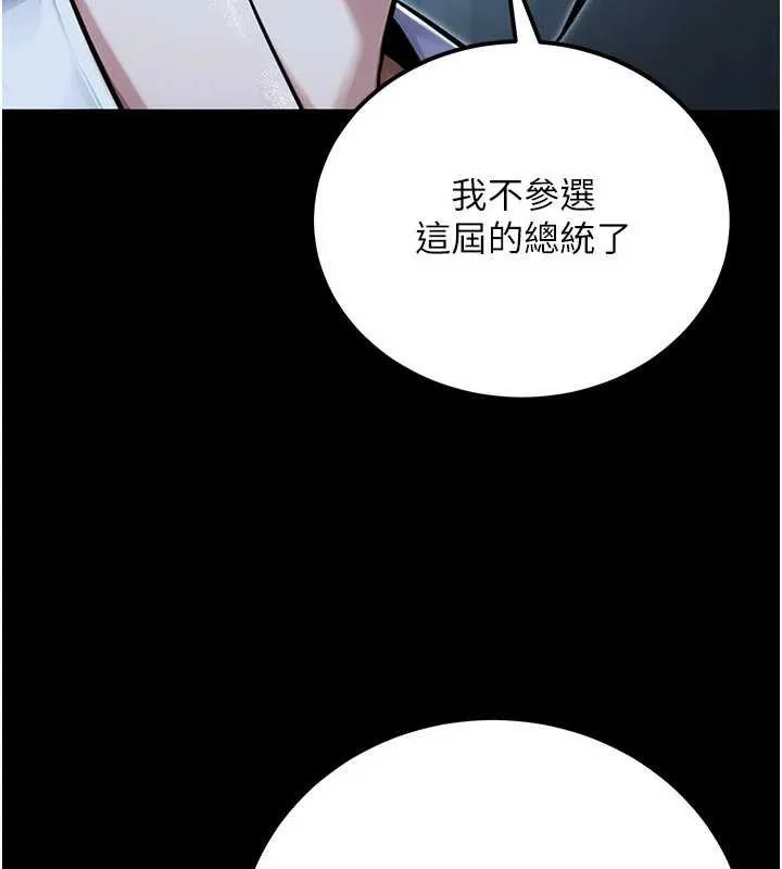 公务员的桃色副业-最終話-小孩子才做選擇 - 图片 43