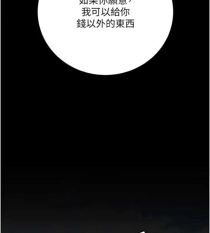 公务员的桃色副业-最終話-小孩子才做選擇 - 图片 188