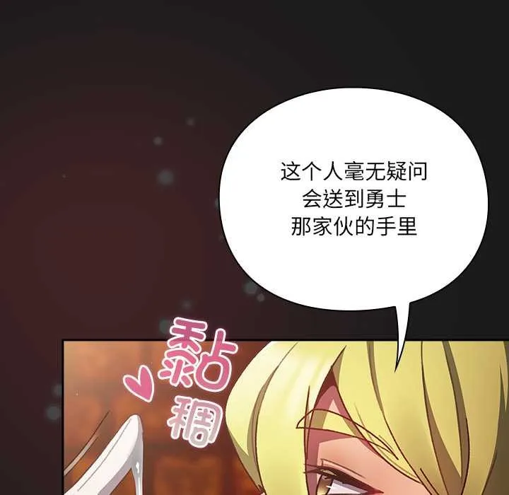 男人稀缺的异世界-第8話 - 图片 72