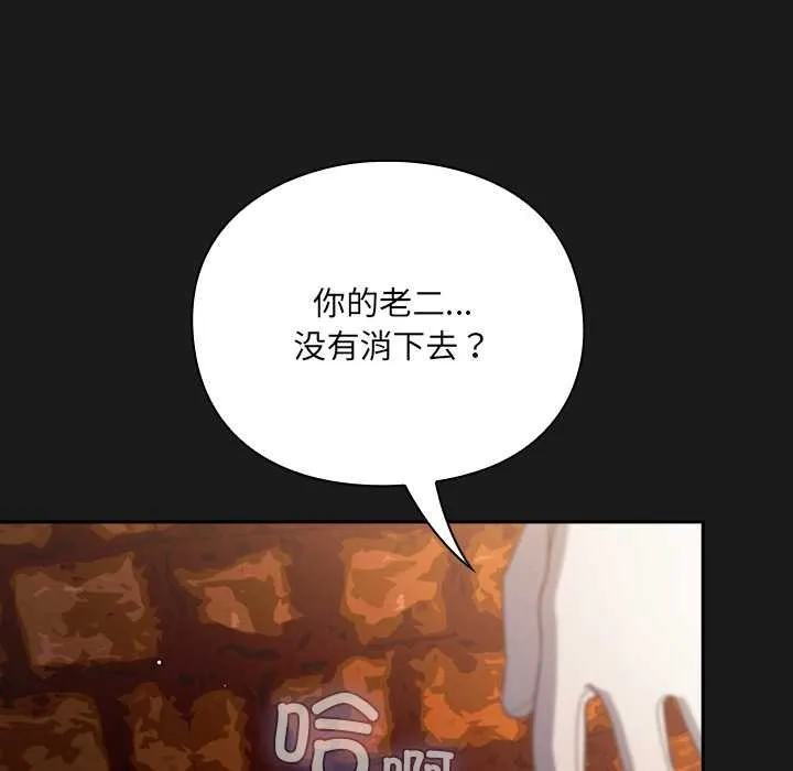 男人稀缺的异世界-第8話 - 图片 86