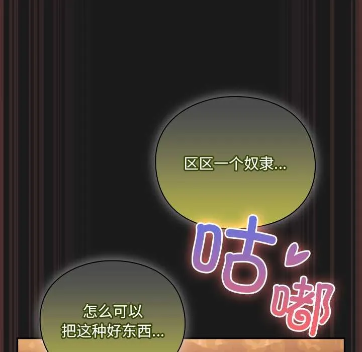 男人稀缺的异世界-第8話 - 图片 103