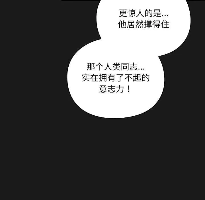 男人稀缺的异世界-第8話 - 图片 125