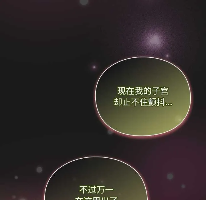 男人稀缺的异世界-第8話 - 图片 135