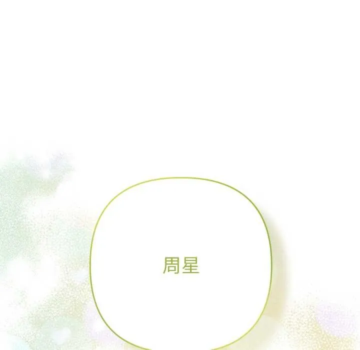 她们教会我的事-第5話 - 图片 19