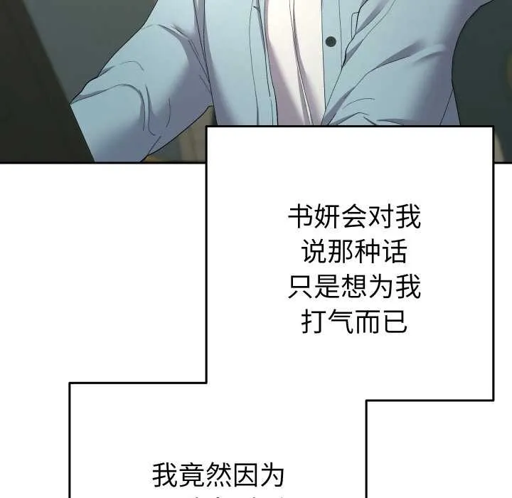 她们教会我的事-第5話 - 图片 38