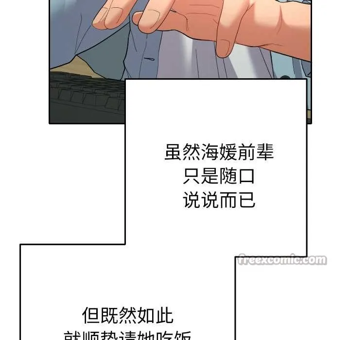 她們教會我的事第5話
